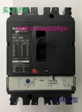 现货供应NSX160NTM160D3P160ALV430840施耐德塑壳式断路器