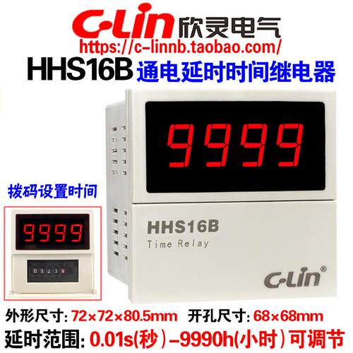 欣灵牌数显通电延时时间继电器HHS16B AC220 DC24V AC380V 定时器