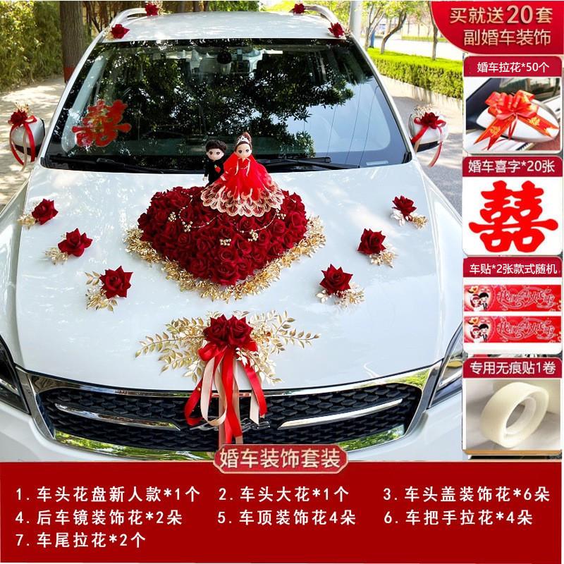 婚车装饰车头花火爆套装车新款假花吸盘婚礼仿真花套餐结婚用品花