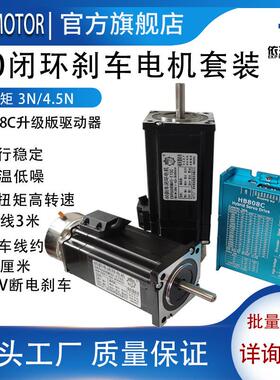 5760套装步进电机闭环混合伺服马达1.2n2.2n3n驱动器hb808c带刹车