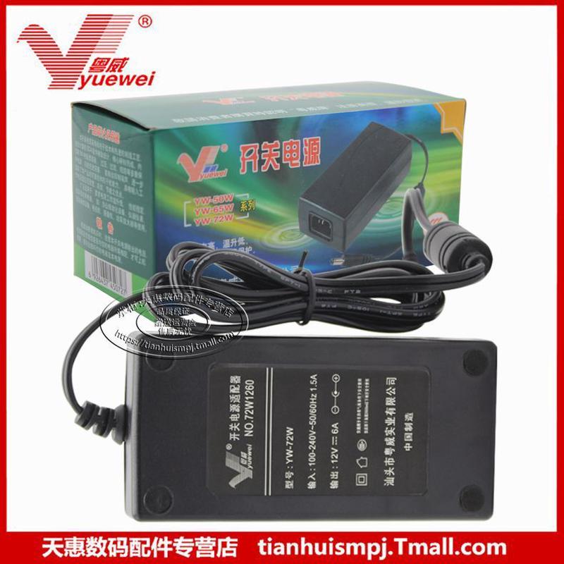 粤威YW-72W 12V6A 品字座电子变压器电源12V6000MA带3C认证送线