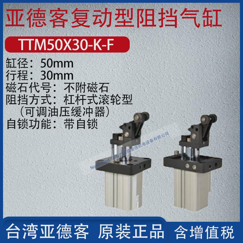亚德客单动引入型流水线重载器气缸阻挡式阻挡气缸ttm50x30-s-k-f