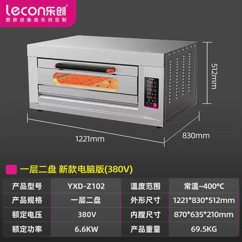 lecon/乐创大型烤箱商用一层一盘单层大容量面包披萨烘培电烤炉