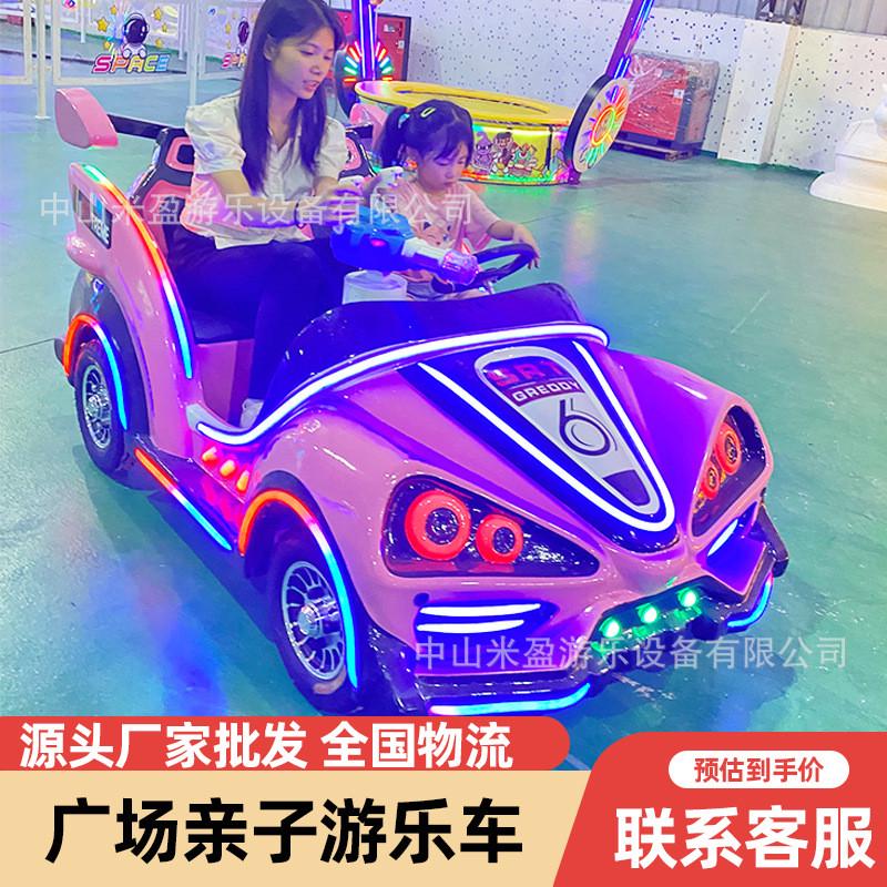 新款广场游乐车儿童电动夜市亲子碰碰车户外景区摆摊商场游乐设备