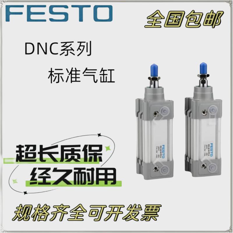 费斯托FESTO气缸DNC-32-40-50-63-80-100-25-50-75-100-125-PPV-A