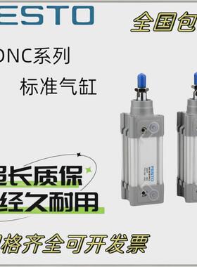 费斯托FESTO气缸DNC-32-40-50-63-80-100-25-50-75-100-125-PPV-A