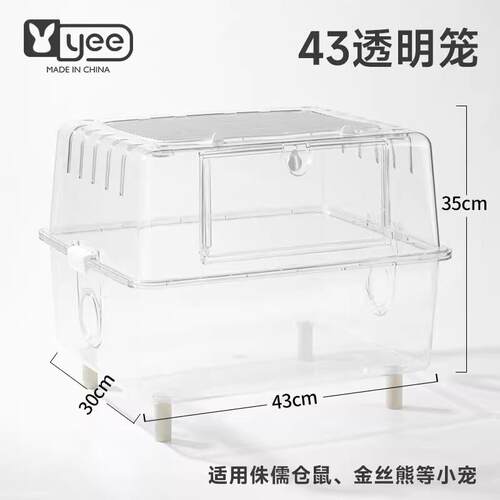 yee仓鼠透明笼金丝熊43全景基础铁丝笼专用超大别墅房子饲养箱
