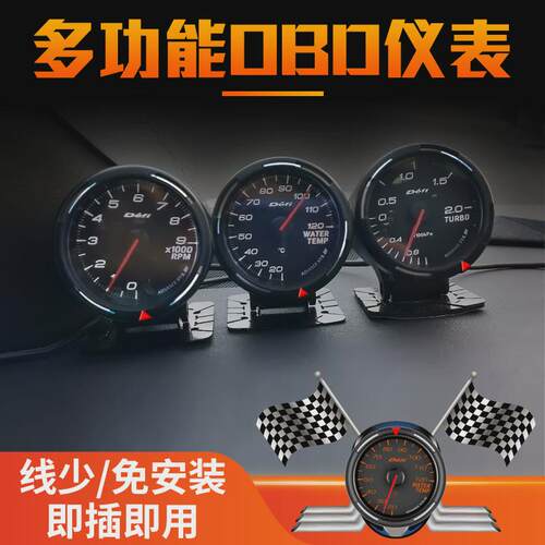 OBD多功能仪表2型改装赛表水温转数增压油温涡轮免安装汽车三联表