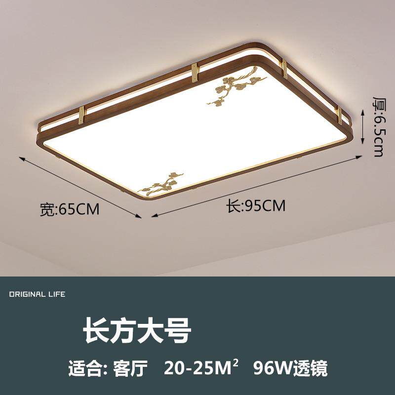 新中式吸顶灯超薄简约灯具套餐长方形实木led客厅餐厅卧室灯8428