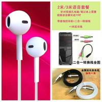 2米/3米加長(zhǎng)線臺(tái)式電腦語(yǔ)音入耳式耳機(jī)帶麥/話筒線控面條線耳塞