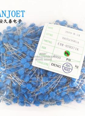 直插7D271K07D271K压敏电阻270V直径7mm插件电阻器蓝色