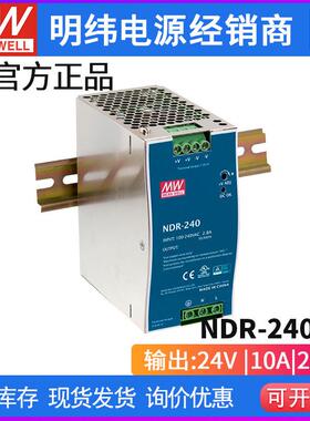 明纬ndr-240导轨式开关电源24v48v直流可调220转12v10a240w变压器