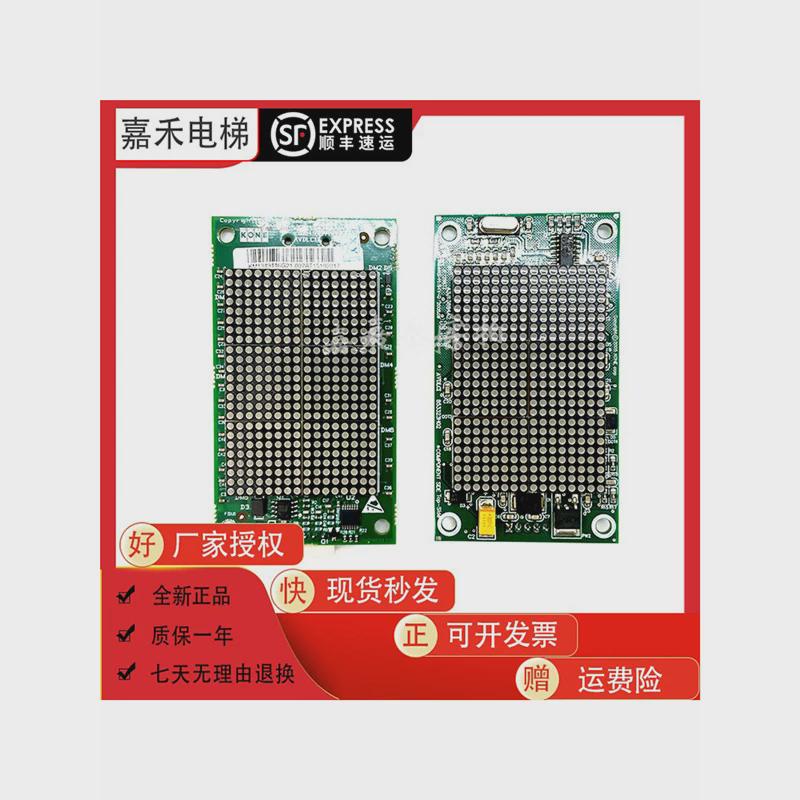 通用外呼显示板km853320g01/km1349446g01km1349447h02通力