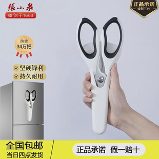 厨房剪刀张小泉家用多功能剪鸡骨专用冰箱贴磁吸食品剪食物熟食剪
