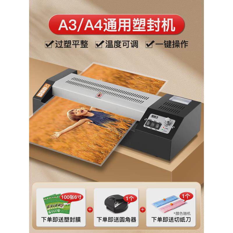 易佰丰a3/a4塑封机办公小型照片过塑机家用热塑封膜机过胶机商用