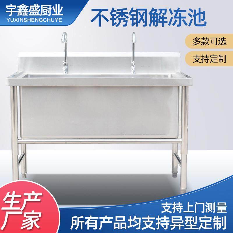 不锈钢解冻池商用饭店后厨洗菜池肉制品解冻池不锈钢深槽浸泡池,家装主材,水槽套餐,淘宝优惠券,粉丝福利购,淘宝优惠卷