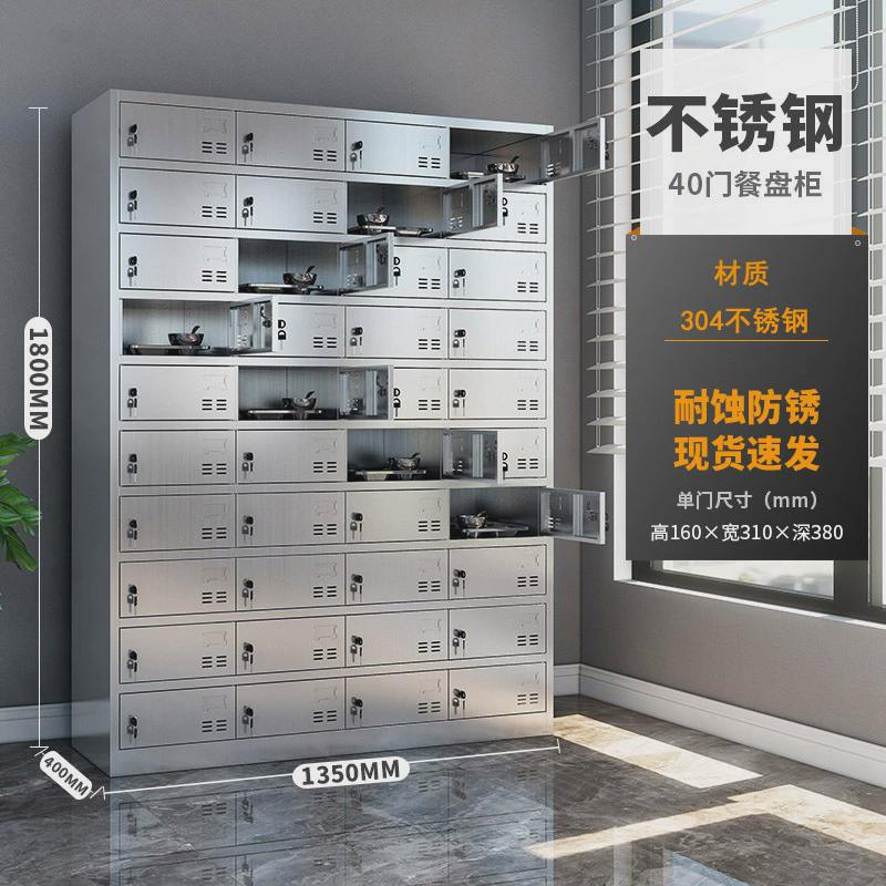 304不锈钢更衣柜柜员工餐盘工厂车间多门带锁储物柜碗柜无菌柜子