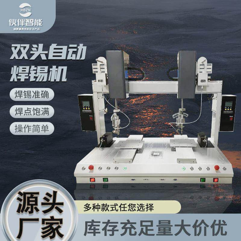 点焊机厂家智能焊锡机双工位四轴自动源头电子线路pcb板焊锡机