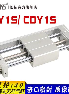 磁式偶无杆气缸cy1s40-100/200/300/400/500/600/700/800/900