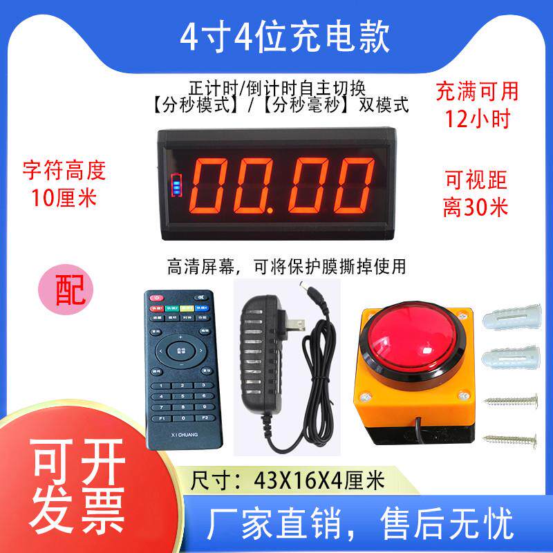 多功能比赛演讲马拉松秒表语音手拍篮球电子钟单面遥控计时器可以