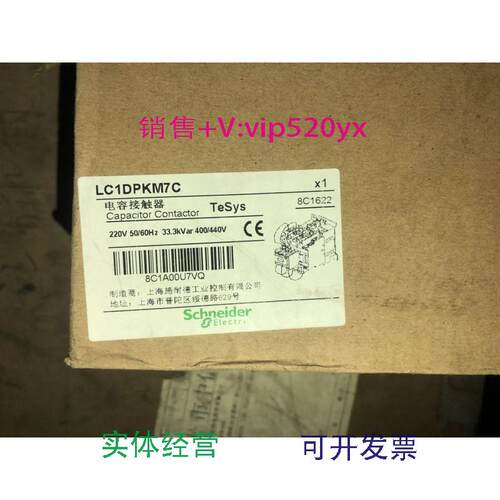 供应施耐德电容接触器LC1DPKM7C,220V,50/60Hz.33.3Kvar400/440V.