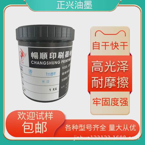 丝印油墨亮光漆光油漆透明油乳胶eva亮光丝印喷涂橡胶110透明光油