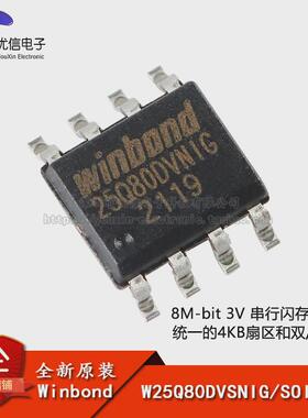 原装正品 贴片 W25Q80DVSNIG SOIC-8 3V 8M-bit串行闪存芯片
