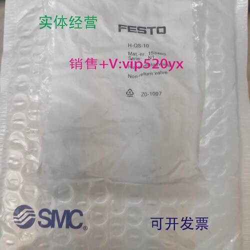 现货供应现货供应德国FESTO单向阀H-QS-10153465快排直通阀全新