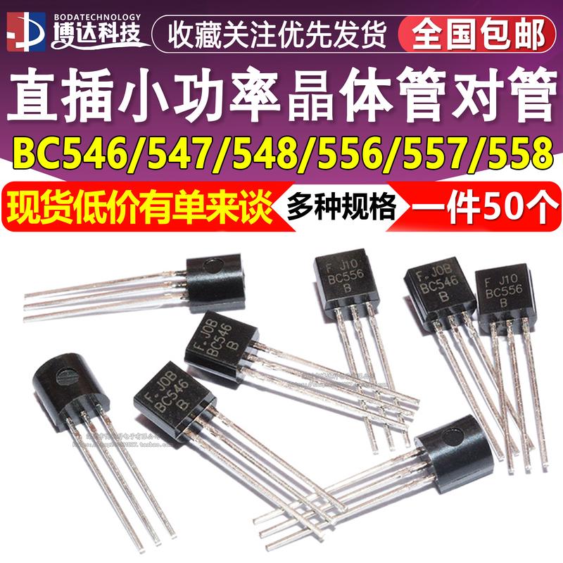 BC546B BC547 BC548 549 550 BC556 BC557 558 559直插三极管TO92