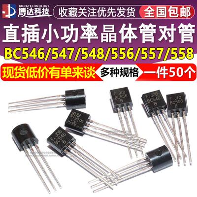 BC546B BC547 BC548 549 550 BC556 BC557 558 559直插三极管TO92