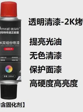 2K烤漆双组份自喷漆高硬度汽车清漆哑黑亮黑色油漆金属手摇喷漆罐