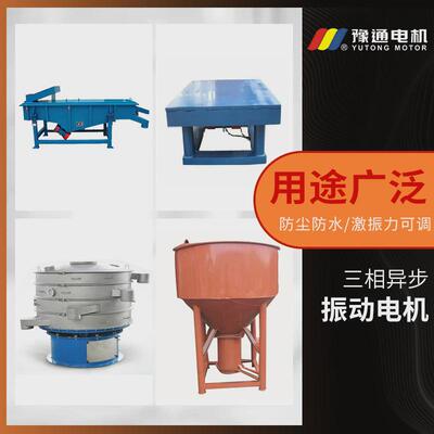 mve振动电机380v246震100/3200/3三相300/15500/15极筛800/15