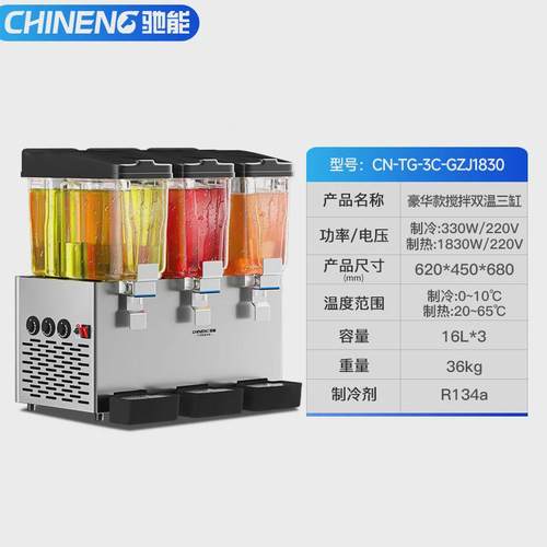 驰能商用多功能果汁机冷热制冰机单双缸三缸自助餐大容量饮分杯机