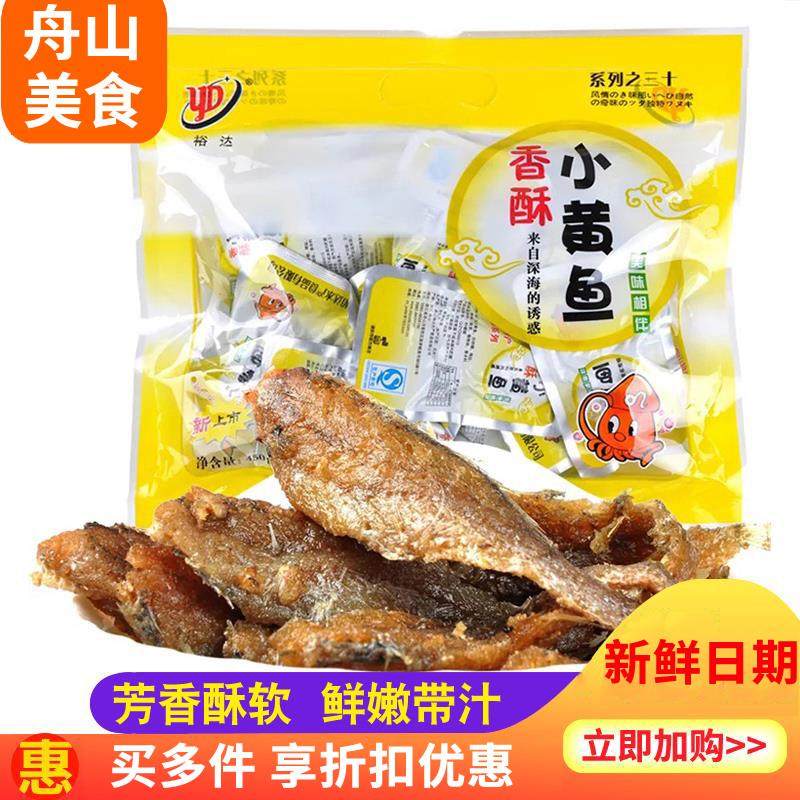 裕达香酥小黄鱼500g袋装香辣味黄花鱼干舟山海鲜零食即食休闲小吃,零食/坚果/特产,即食鱼零食,淘宝优惠券,粉丝福利购,淘宝优惠卷