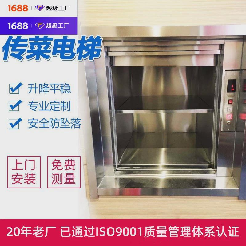 餐厅厨房送餐食梯饭店窗口式传菜电梯食堂餐梯酒店曳引式传菜机