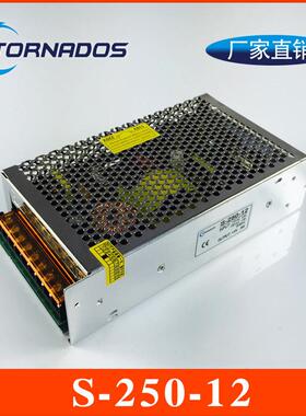 250W12V20A单组S-250-12开关电源12V250W工业电源12V20A直流电源