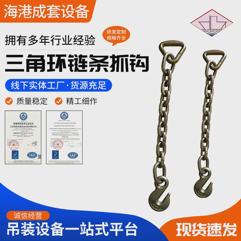 合金钢三角三角环锻造环链条抓钩三角环链条单眼抓钩