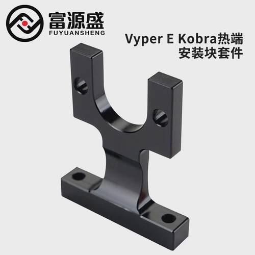 热销3d打印机配件anycubicvyperekobra挤出机块端安装热自动调平
