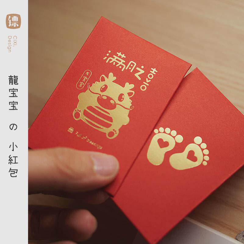 迷你龙年宝宝满月红包小号硬纸加厚龙小孩婴儿孩子百日宴回礼之喜