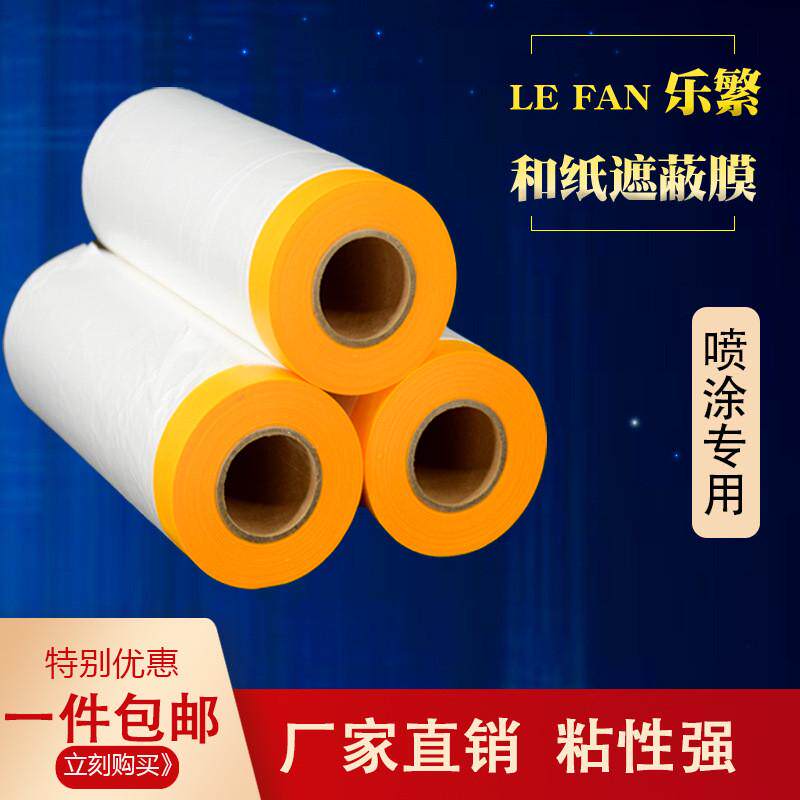 遮蔽膜保护膜装修喷漆和家具美纹纸防尘油漆汽车纸硅藻泥