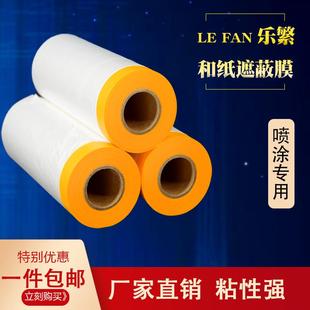 修防尘和纸美纹纸喷漆油漆汽车家具硅藻泥 遮蔽膜保护膜装