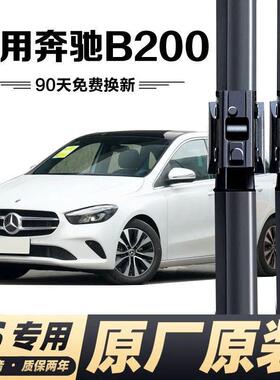 热销奔驰B200雨刮器胶条片新款B级B180B200B260无骨通用雨刷器片
