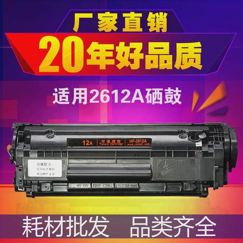 兼容2612a硒鼓hp1020硒鼓q2612am1005硒鼓12a硒鼓耗材易加