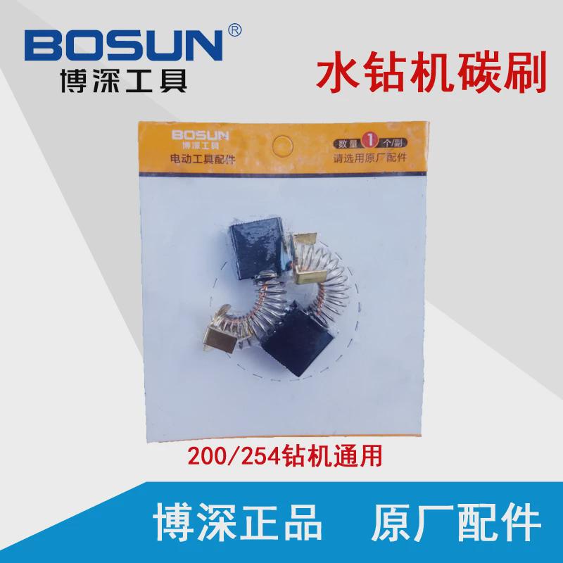 博深原装原厂水钻机碳刷电刷z1z 110b/130/160/180tq/200tmq新款
