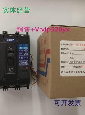 现货供应TO-100BA/33023P40A带辅助触头嘉控电气塑壳式断路器