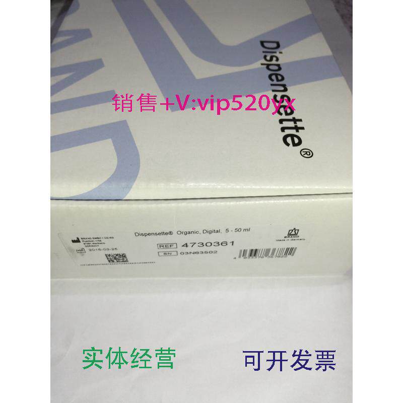 现货供应德国brand普兰德有机数字瓶口分液器47303615-50ml促销
