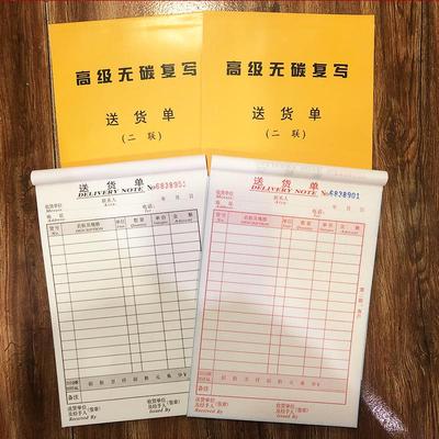 晨芳32K送货单无碳复写二联/三联销售单据会计用品配货通用单据