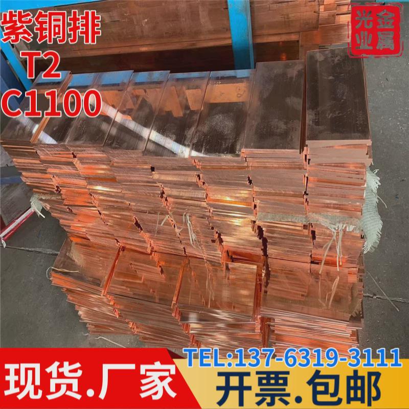 T2紫铜排导电汇流排铜排打孔折弯镀锡紫铜排接地铜排直角圆角