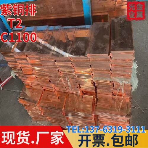 T2紫铜排导电汇流排铜排打孔折弯镀锡紫铜排接地铜排直角圆角