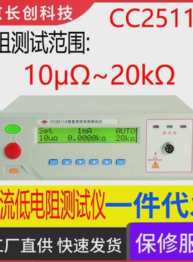 南京长）cc2511a直流低电阻测试仪（液晶显示创